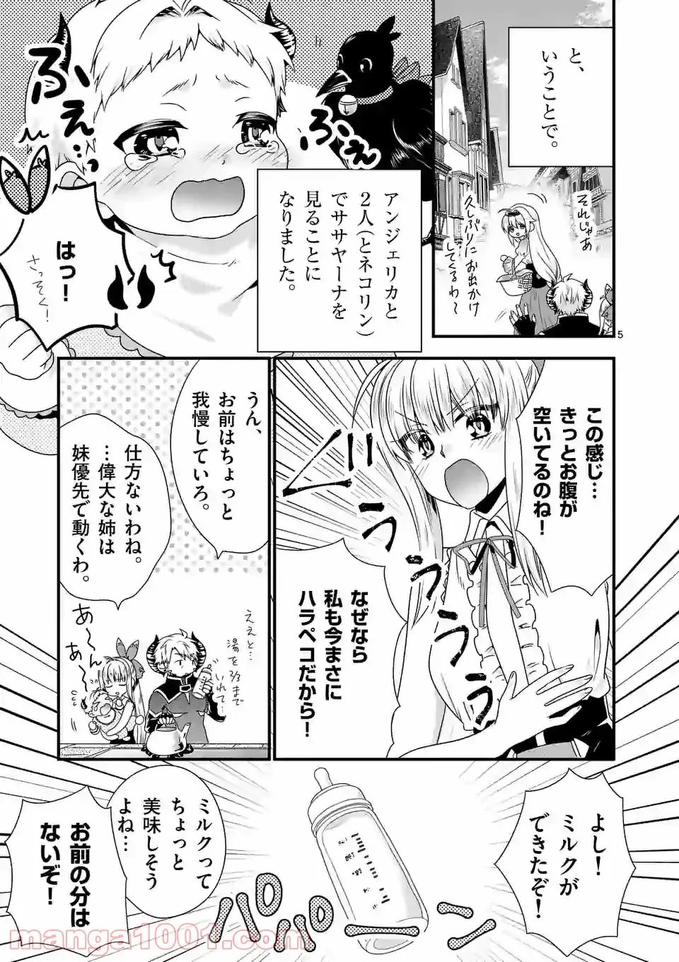 こもれび商店街のチェンジングワンダー 第1.1話 - Trang 5