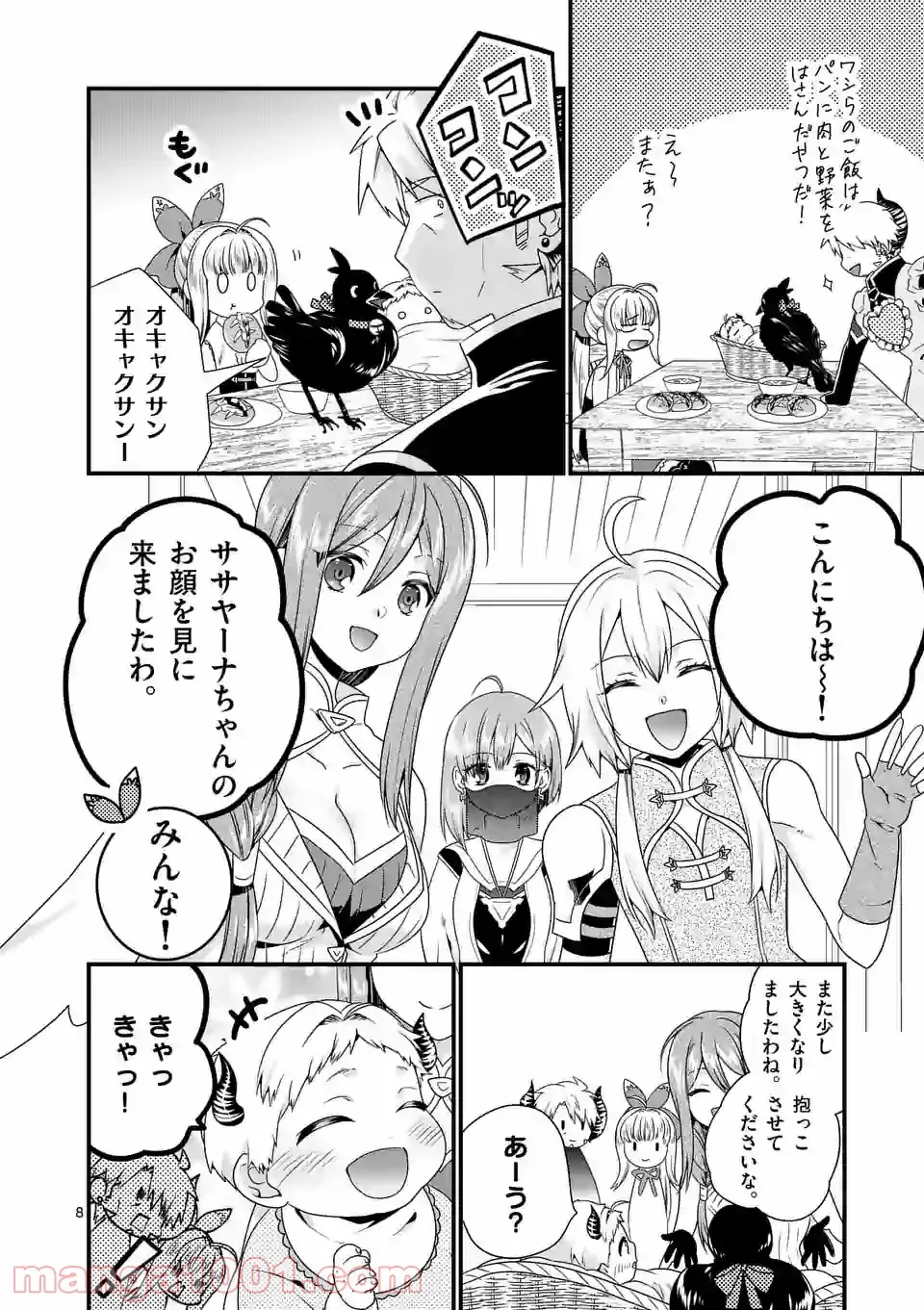 こもれび商店街のチェンジングワンダー 第1.1話 - Trang 8
