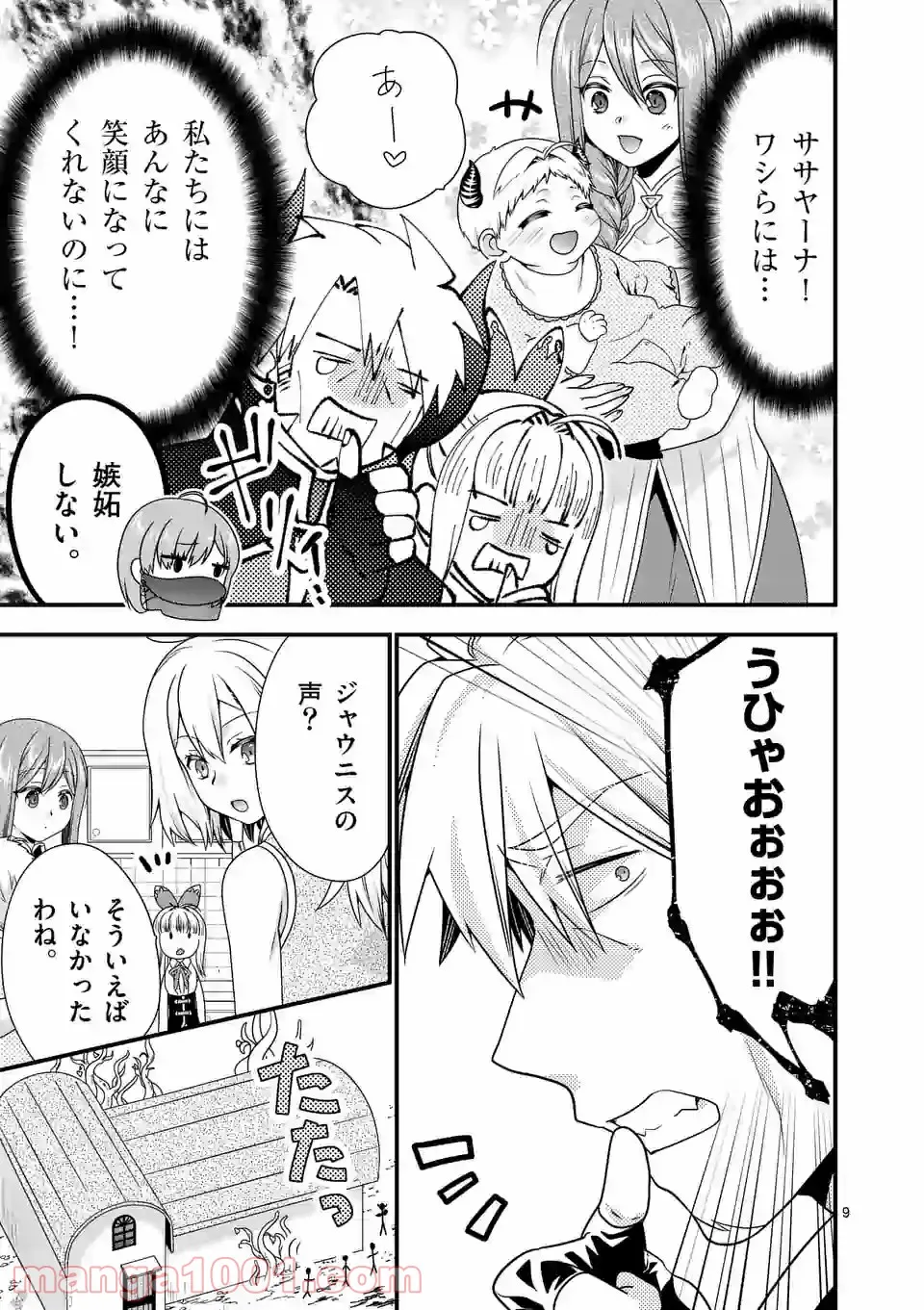 こもれび商店街のチェンジングワンダー 第1.1話 - Trang 9