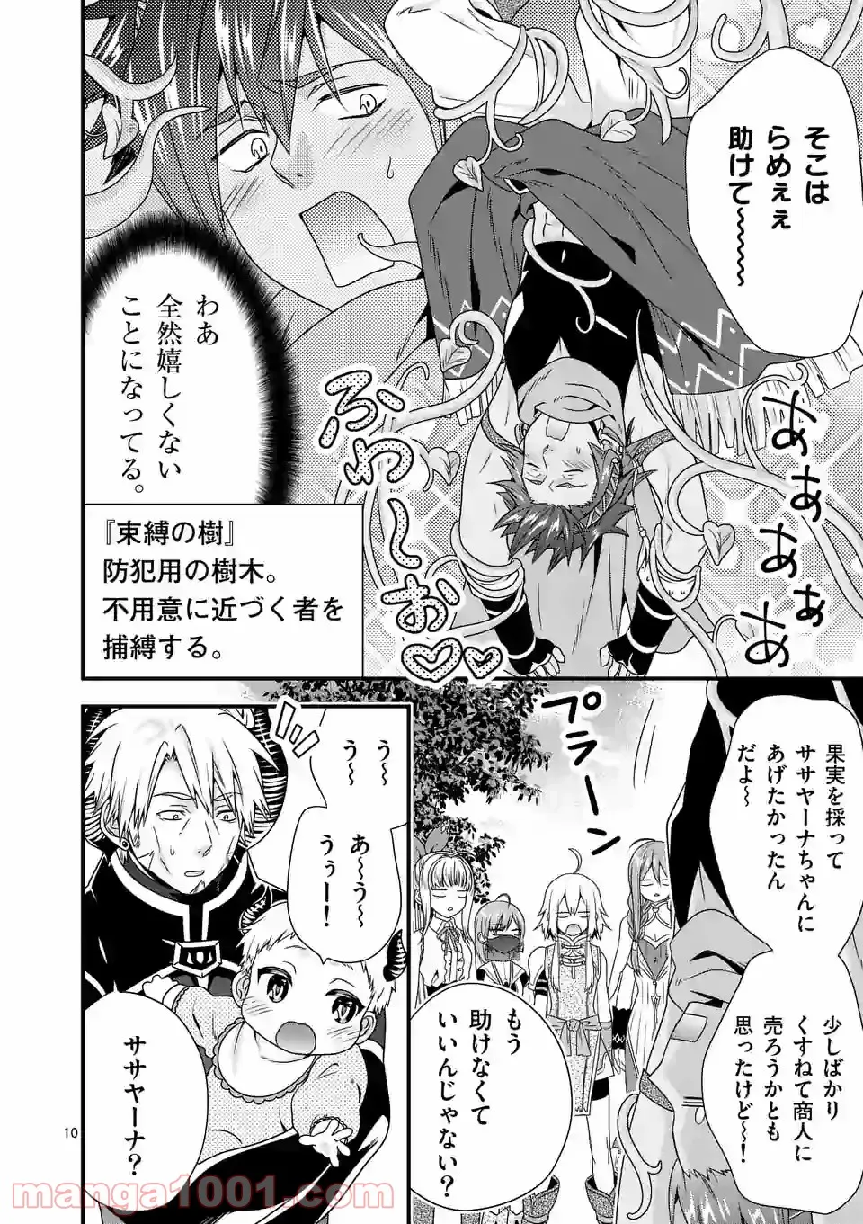 こもれび商店街のチェンジングワンダー 第1.1話 - Trang 10