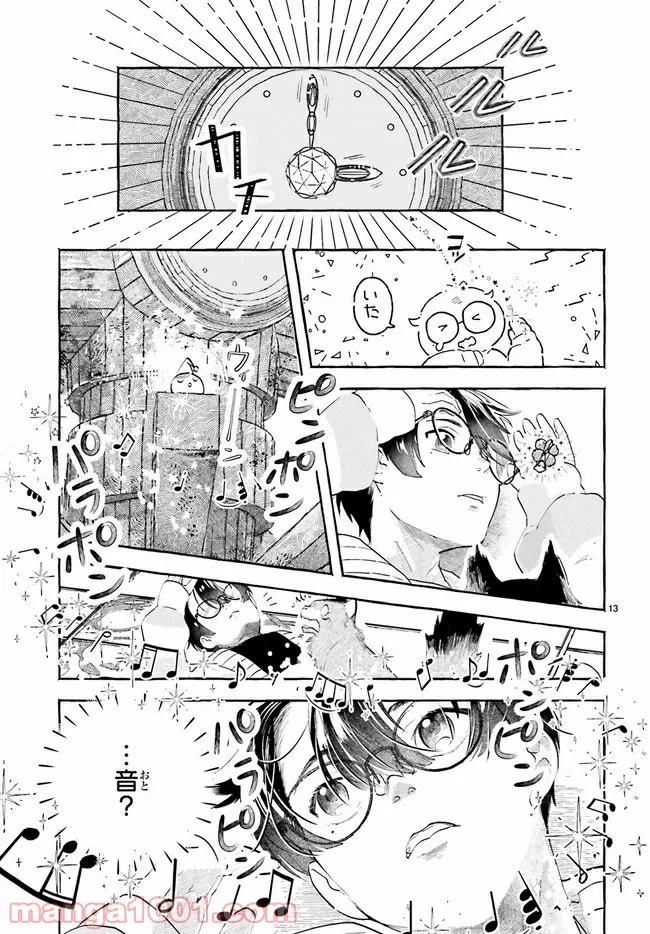 こもれび商店街のチェンジングワンダー 第1.2話 - Trang 2