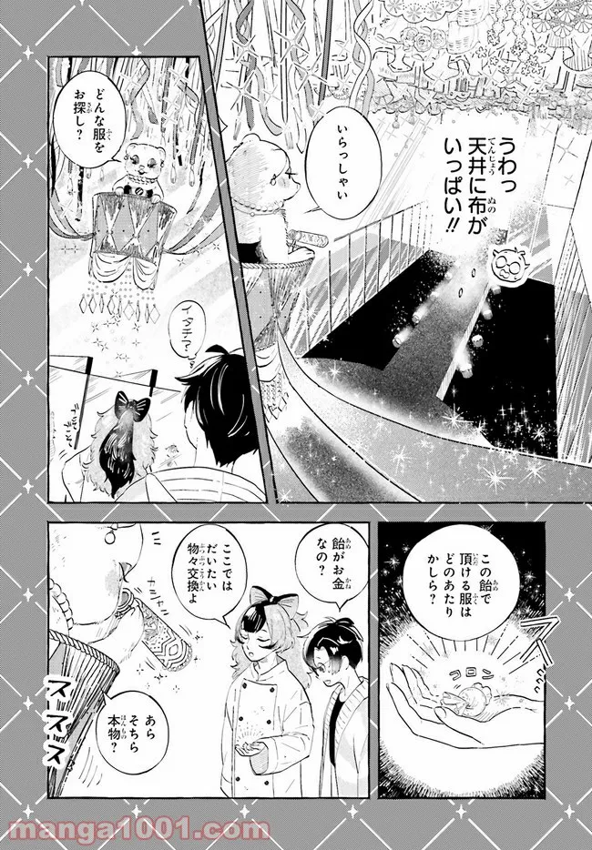 こもれび商店街のチェンジングワンダー 第1.2話 - Trang 11