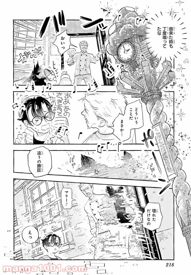 こもれび商店街のチェンジングワンダー 第1.2話 - Trang 3