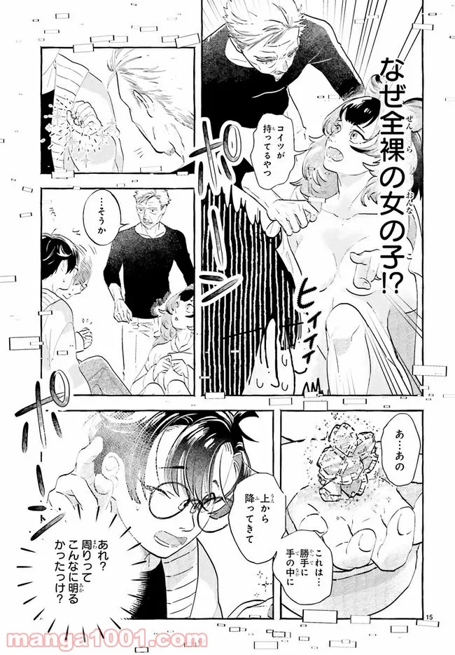 こもれび商店街のチェンジングワンダー 第1.2話 - Trang 4