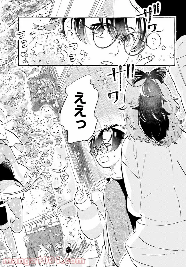 こもれび商店街のチェンジングワンダー 第1.2話 - Trang 5