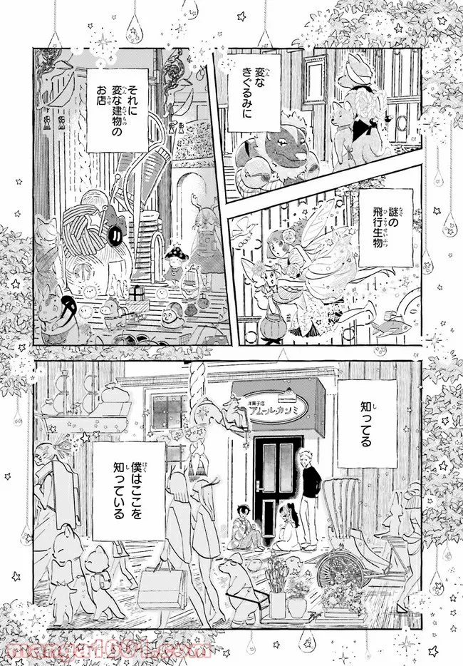 こもれび商店街のチェンジングワンダー 第1.2話 - Trang 7