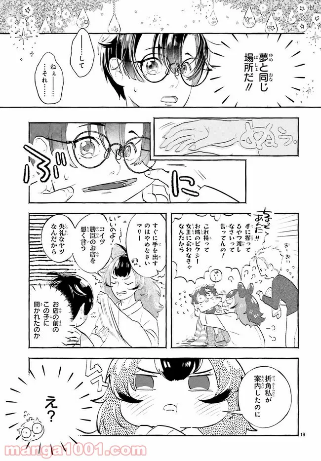 こもれび商店街のチェンジングワンダー 第1.2話 - Trang 8