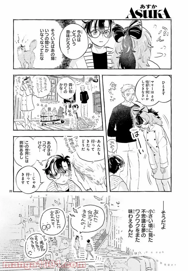 こもれび商店街のチェンジングワンダー 第1.2話 - Trang 9