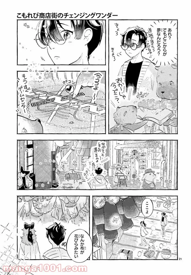こもれび商店街のチェンジングワンダー 第1.2話 - Trang 10