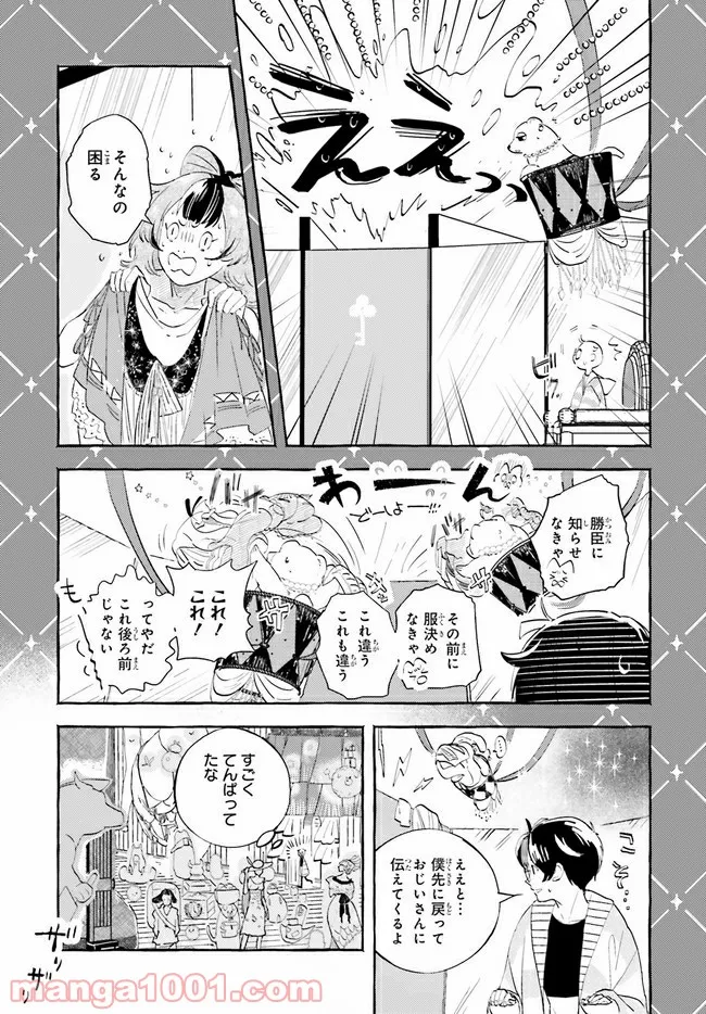 こもれび商店街のチェンジングワンダー 第1.3話 - Trang 1