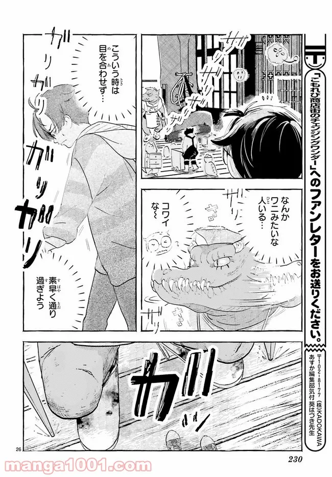 こもれび商店街のチェンジングワンダー 第1.3話 - Trang 2