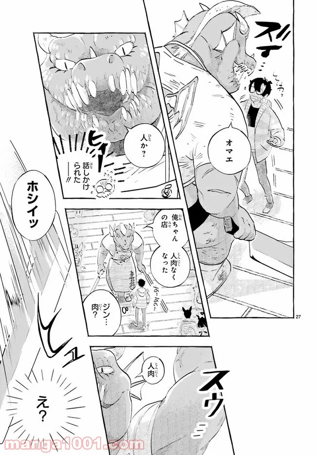こもれび商店街のチェンジングワンダー 第1.3話 - Trang 3