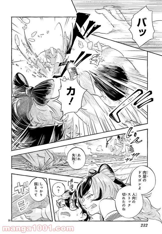 こもれび商店街のチェンジングワンダー 第1.3話 - Trang 4