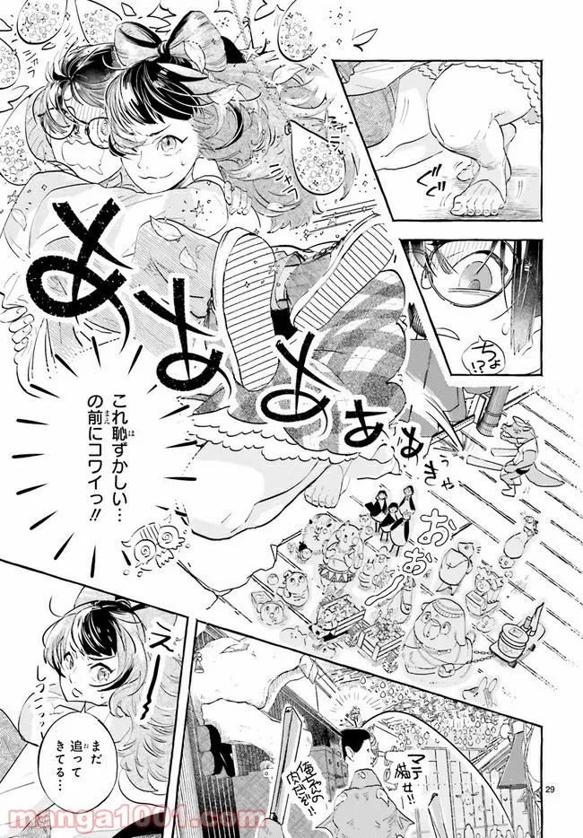 こもれび商店街のチェンジングワンダー 第1.3話 - Trang 5