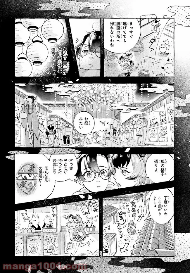 こもれび商店街のチェンジングワンダー 第1.3話 - Trang 6