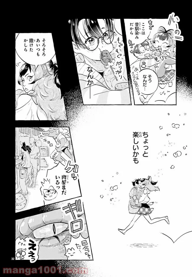 こもれび商店街のチェンジングワンダー 第1.3話 - Trang 8