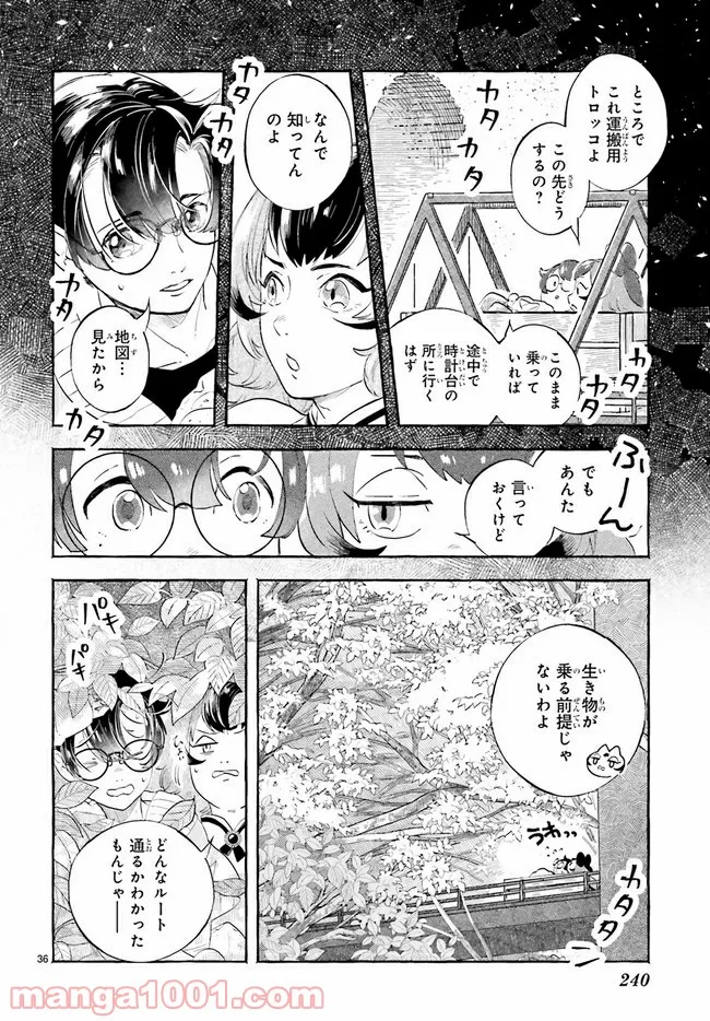 こもれび商店街のチェンジングワンダー 第1.4話 - Trang 1