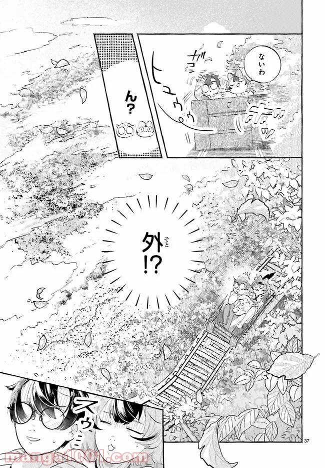 こもれび商店街のチェンジングワンダー 第1.4話 - Trang 2