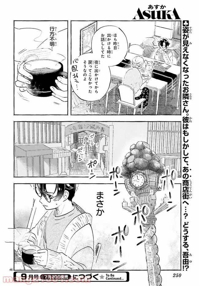 こもれび商店街のチェンジングワンダー 第1.4話 - Trang 11