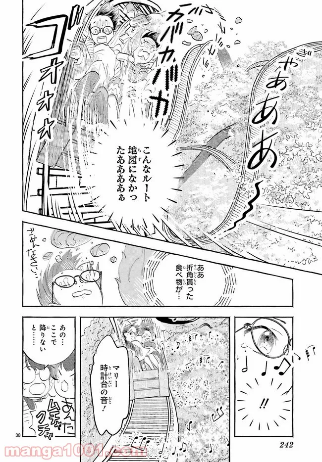 こもれび商店街のチェンジングワンダー 第1.4話 - Trang 3