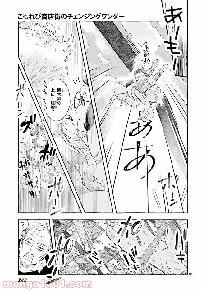こもれび商店街のチェンジングワンダー 第1.4話 - Trang 4