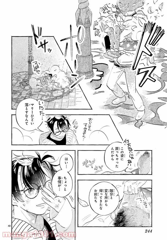 こもれび商店街のチェンジングワンダー 第1.4話 - Trang 5