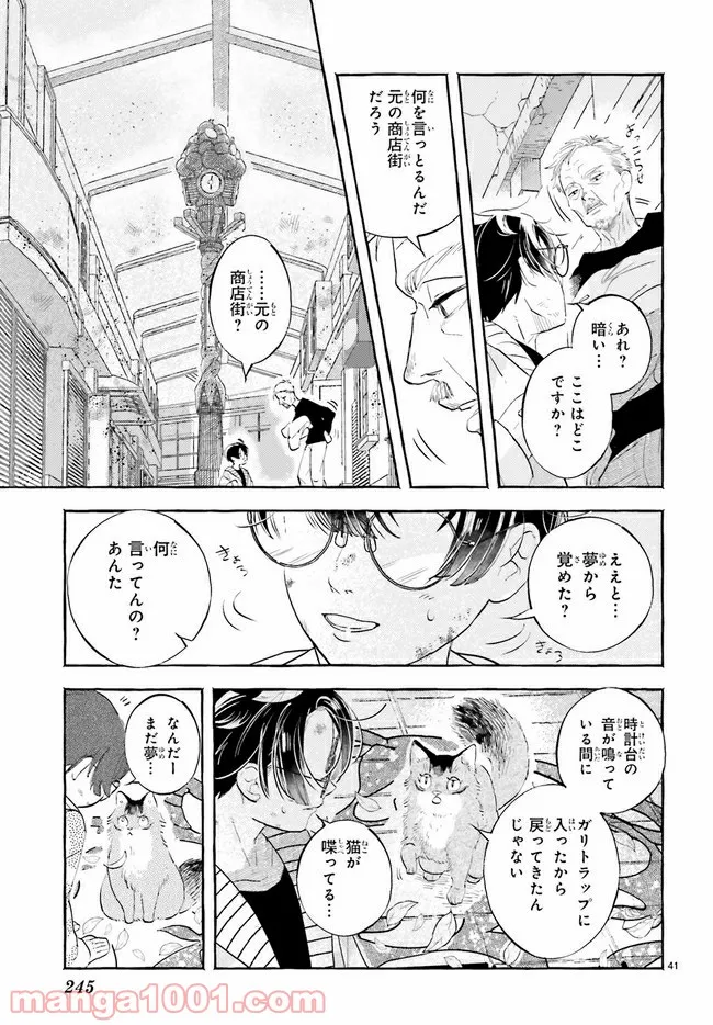 こもれび商店街のチェンジングワンダー 第1.4話 - Trang 6