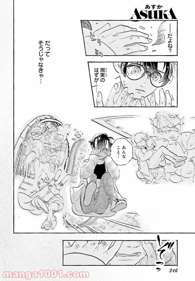 こもれび商店街のチェンジングワンダー 第1.4話 - Trang 7