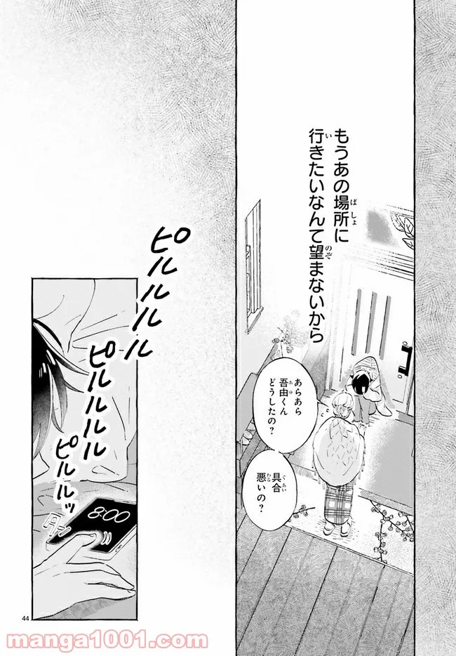 こもれび商店街のチェンジングワンダー 第1.4話 - Trang 9