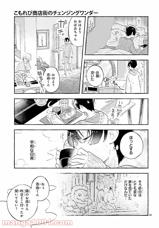 こもれび商店街のチェンジングワンダー 第1.4話 - Trang 10