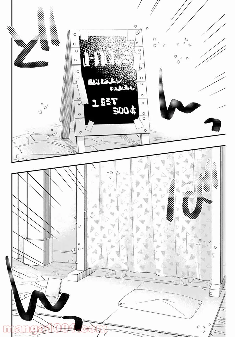 こもれび商店街のチェンジングワンダー 第2.1話 - Trang 2