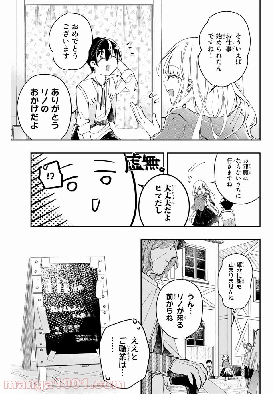 こもれび商店街のチェンジングワンダー 第2.1話 - Trang 11