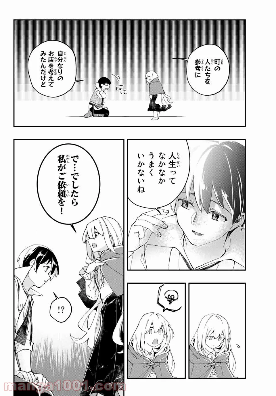 こもれび商店街のチェンジングワンダー 第2.1話 - Trang 12