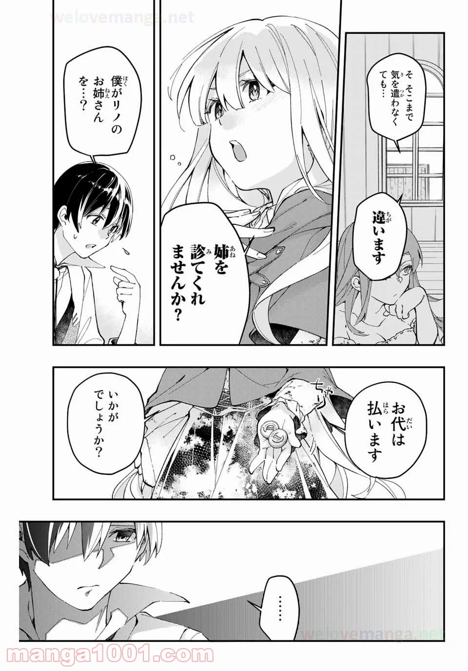こもれび商店街のチェンジングワンダー 第2.1話 - Trang 13