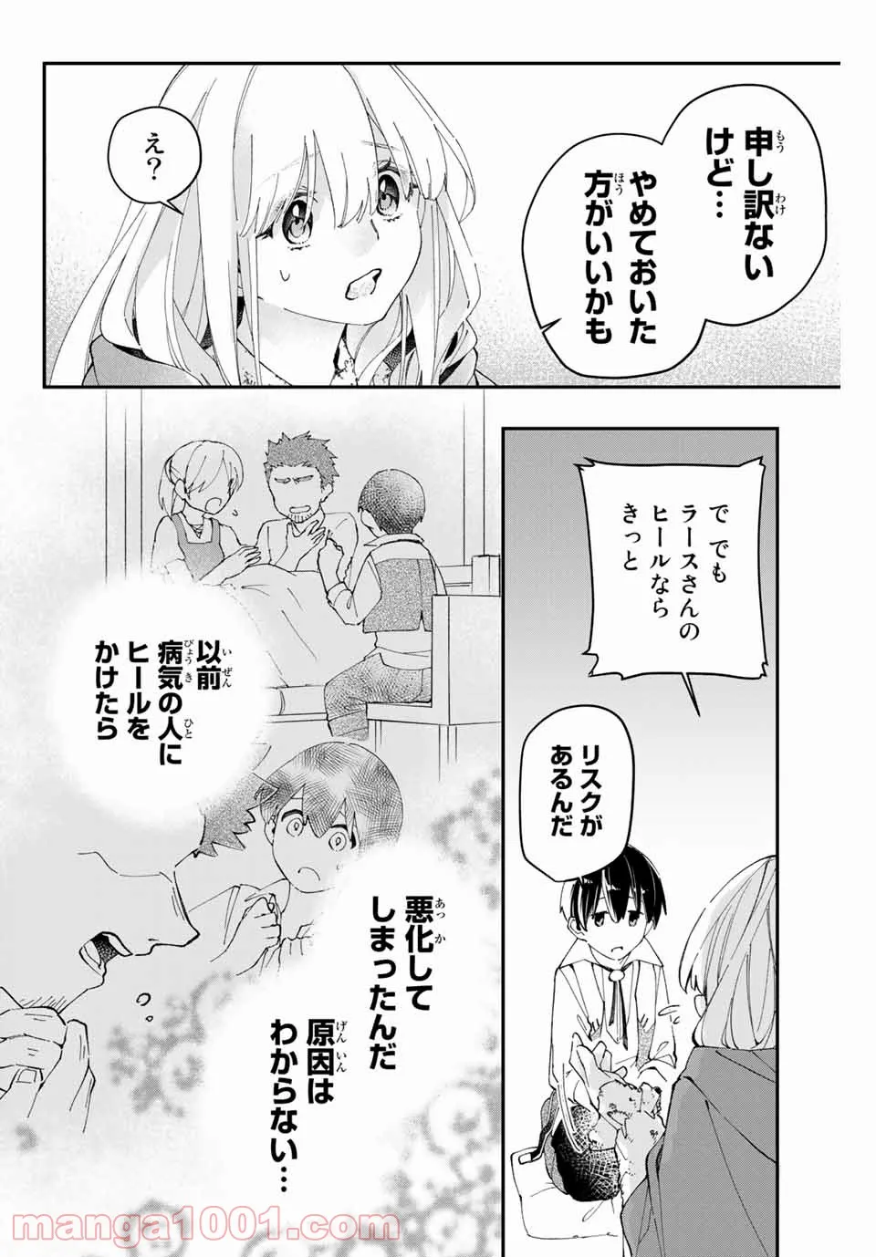 こもれび商店街のチェンジングワンダー 第2.1話 - Trang 14