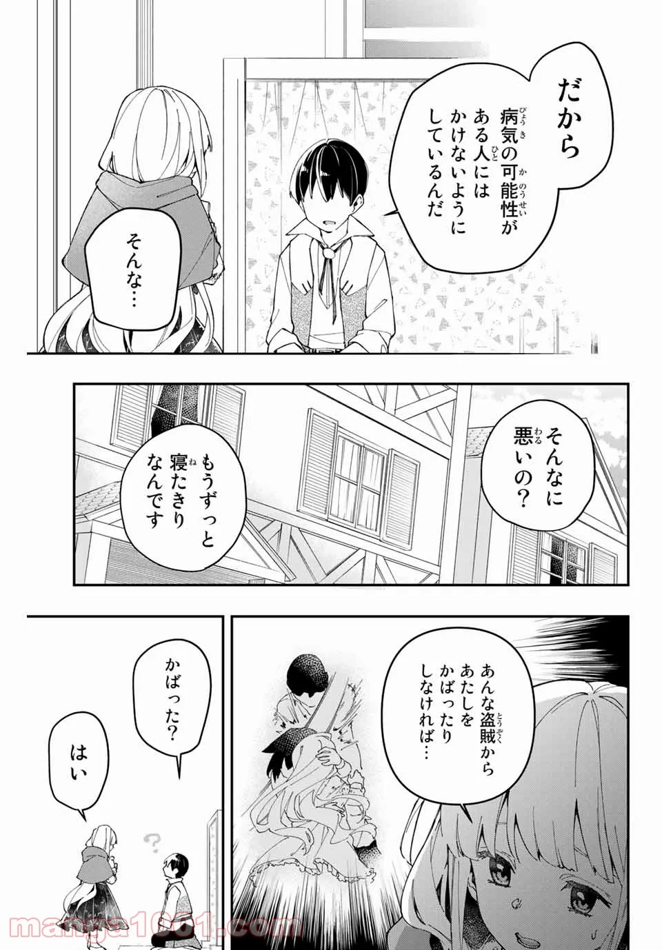 こもれび商店街のチェンジングワンダー 第2.1話 - Trang 15