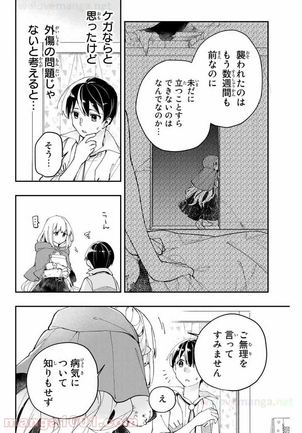 こもれび商店街のチェンジングワンダー 第2.1話 - Trang 16