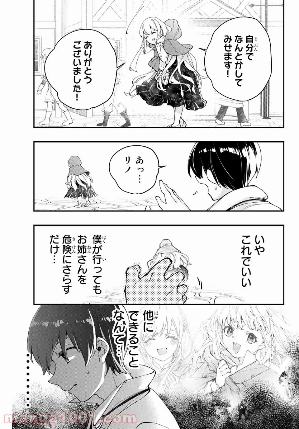 こもれび商店街のチェンジングワンダー 第2.1話 - Trang 17