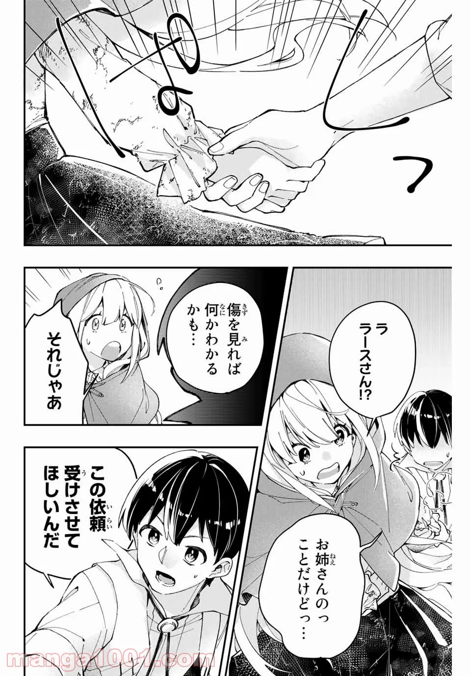 こもれび商店街のチェンジングワンダー 第2.1話 - Trang 18