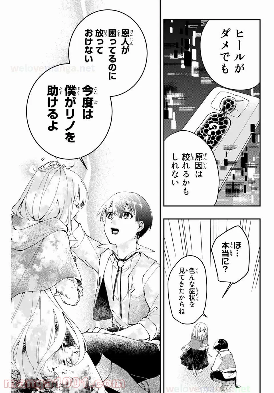 こもれび商店街のチェンジングワンダー 第2.1話 - Trang 19
