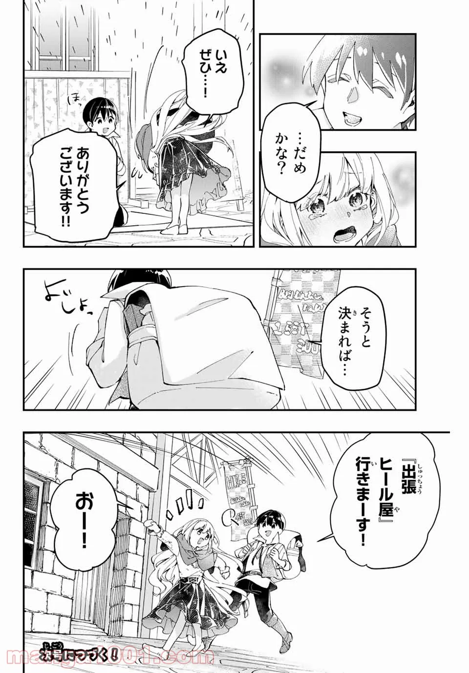 こもれび商店街のチェンジングワンダー 第2.1話 - Trang 20