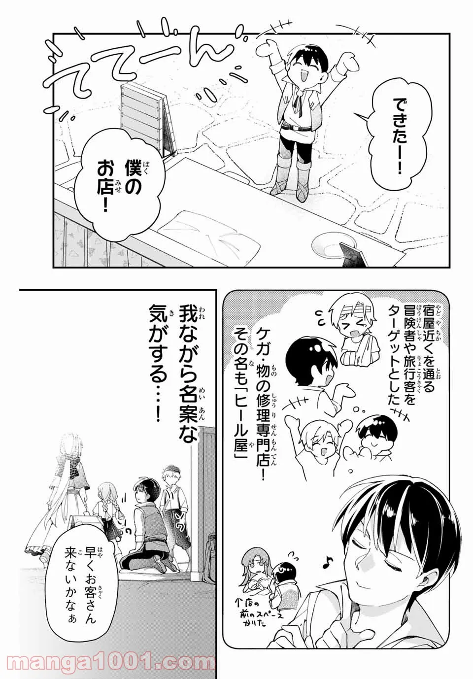 こもれび商店街のチェンジングワンダー 第2.1話 - Trang 3