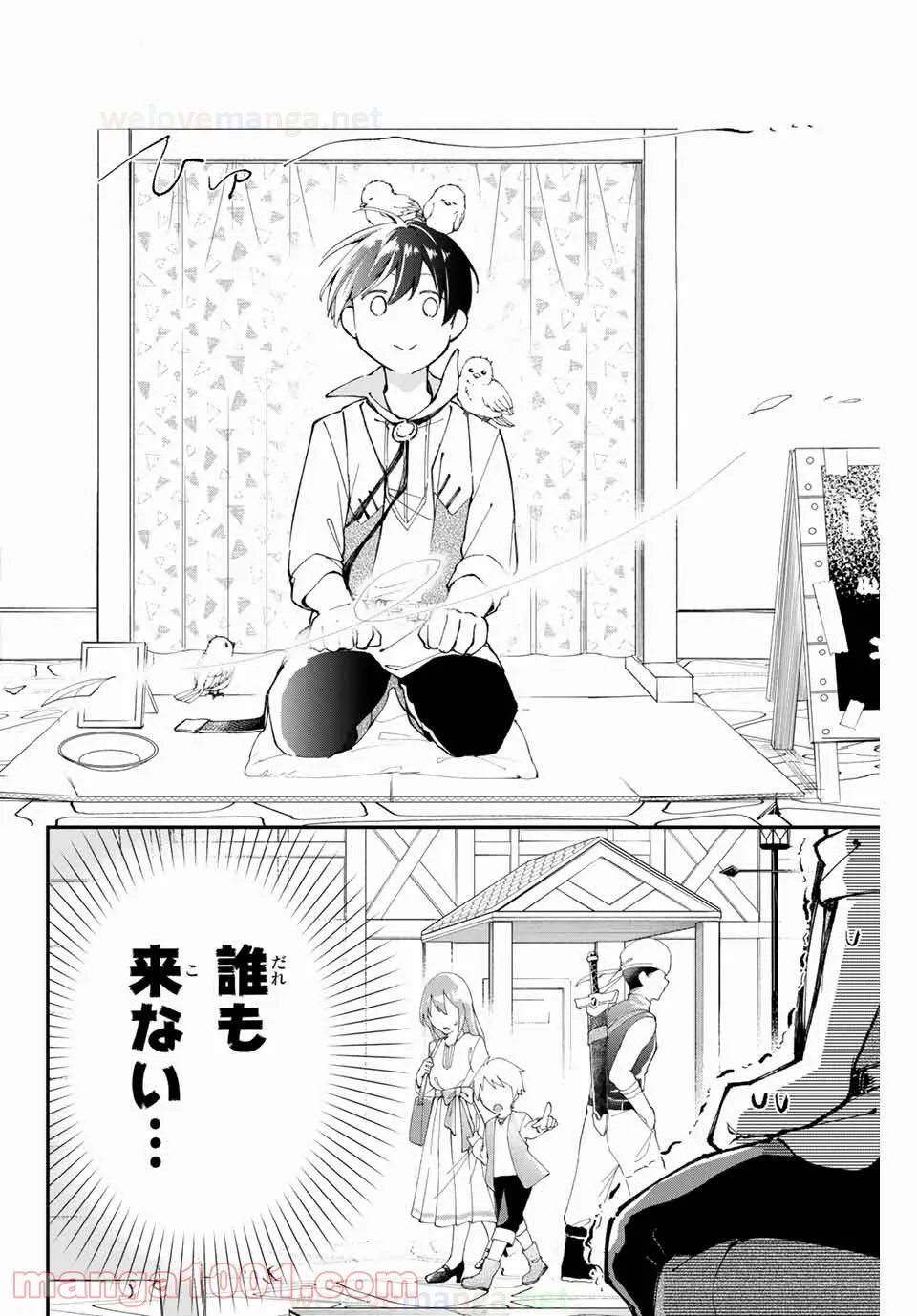 こもれび商店街のチェンジングワンダー 第2.1話 - Trang 4