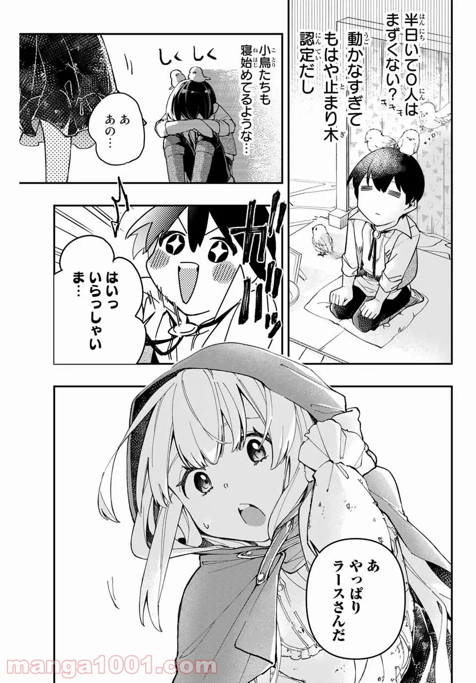 こもれび商店街のチェンジングワンダー 第2.1話 - Trang 5