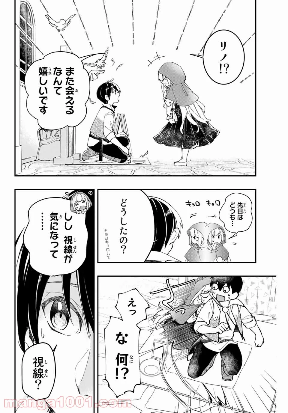 こもれび商店街のチェンジングワンダー 第2.1話 - Trang 6
