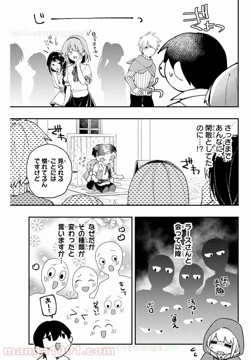 こもれび商店街のチェンジングワンダー 第2.1話 - Trang 7