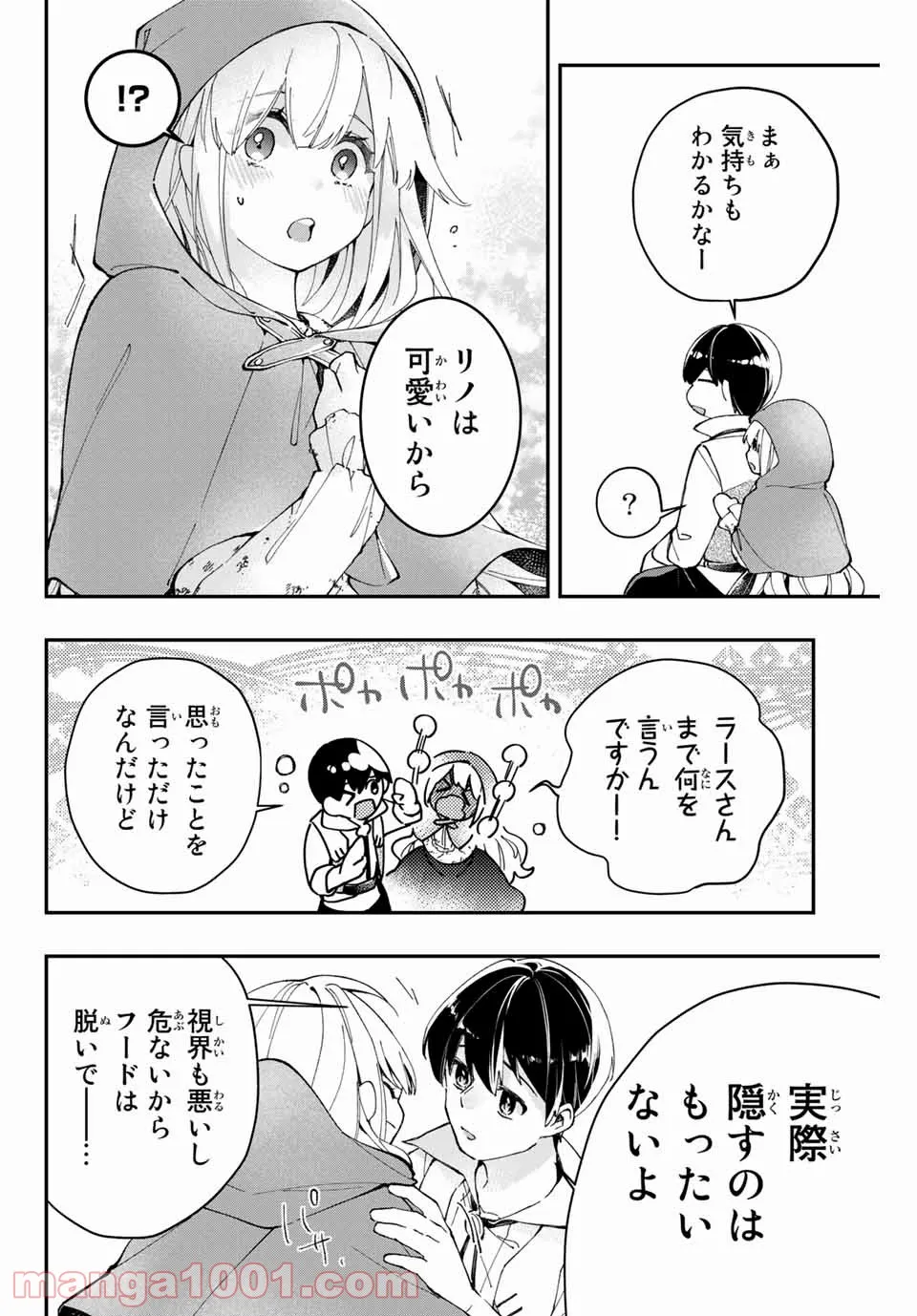 こもれび商店街のチェンジングワンダー 第2.1話 - Trang 8