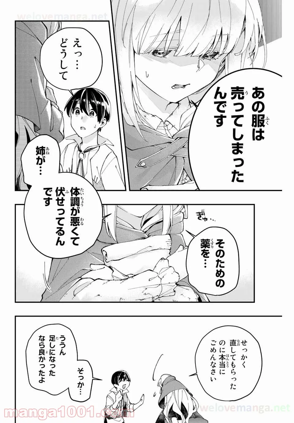 こもれび商店街のチェンジングワンダー 第2.1話 - Trang 10