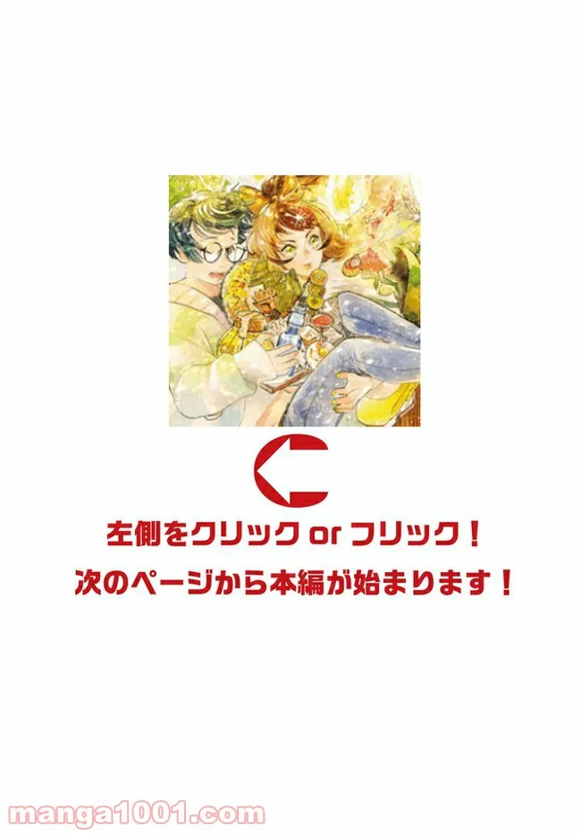 こもれび商店街のチェンジングワンダー 第2.2話 - Trang 1