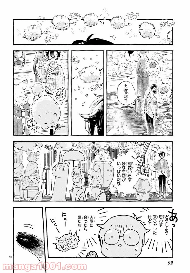 こもれび商店街のチェンジングワンダー 第2.2話 - Trang 2